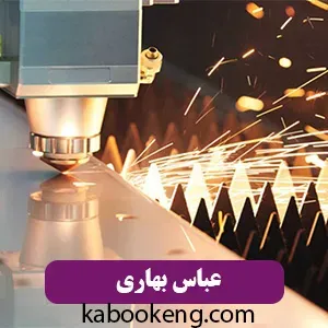 اسکلت فلزی بهاری