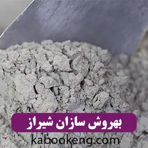 بهروش سازان شیراز