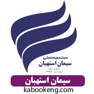 سیمان استهبان