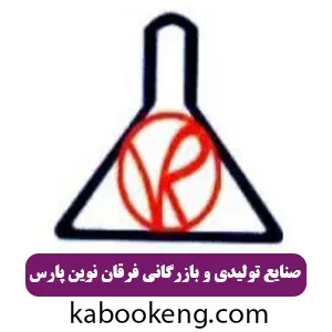 صنایع تولیدی و بازرگانی فرقان نوین پارس