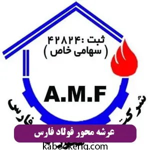 عرشه محور فولاد فارس