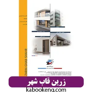 زرین قاب شهر
