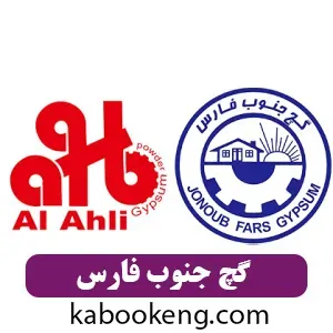 گچ جنوب فارس