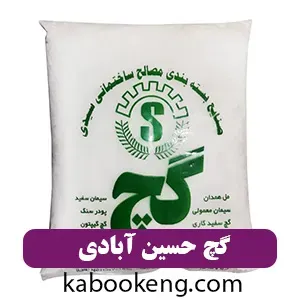 گچ حسین آبادی
