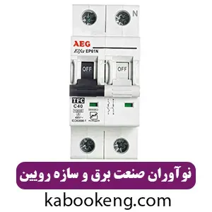 نوآوران صنعت برق و سازه رویین