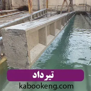 تیرداد