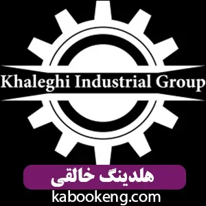 هلدینگ خالقی
