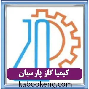 کیمیا گاز پارسیان