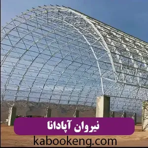 نیروان آپادانا
