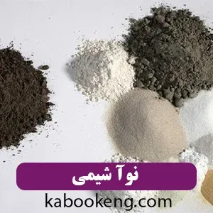 نوآ شیمی