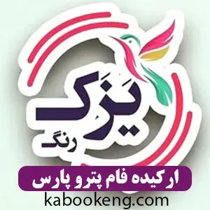 ارکیده فام پترو پارس
