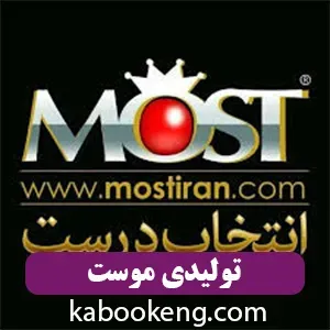 تولیدی موست