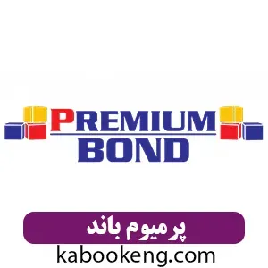 پرمیوم باند