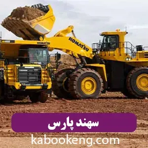 سهند پارس
