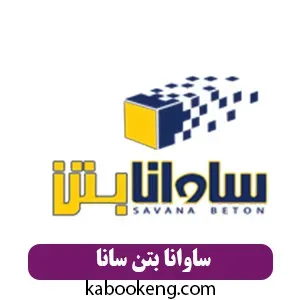ساوانا بتن سانا