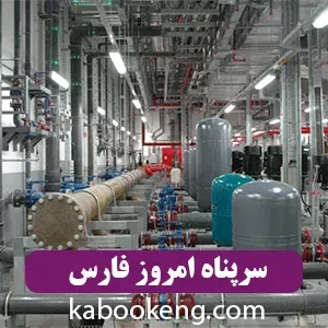سرپناه امروز فارس
