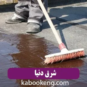 شرق دنیا