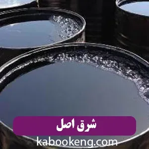 شرق اصل