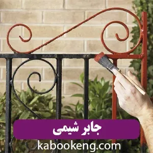 جابر شیمی