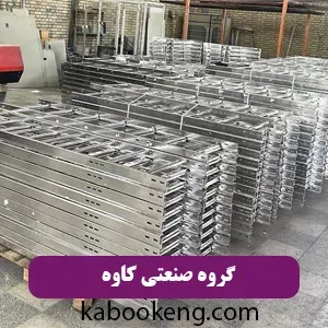 گروه صنعتی کاوه