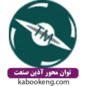 توان محور آذین صنعت