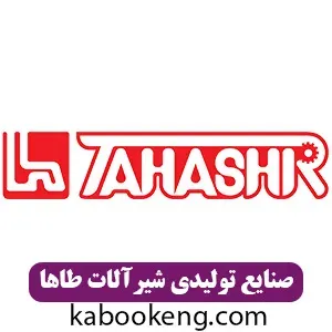 صنایع تولیدی شیرآلات طاها
