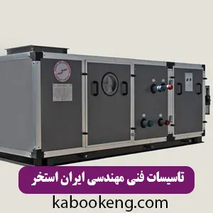 تاسیسات فنی مهندسی ایران استخر
