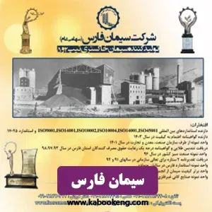 سیمان فارس