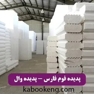 پدیده فوم فارس - پدیده وال