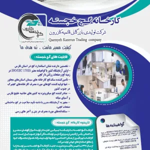 کارخانه گچ خجسته