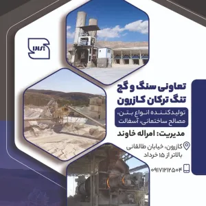 گچ امیر خاوند