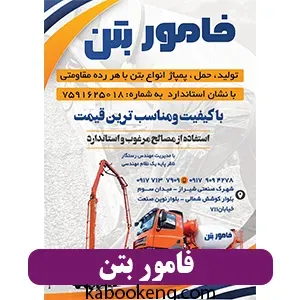 فامور بتن