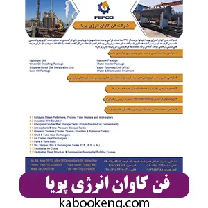 فن کاوان انرژی پویا