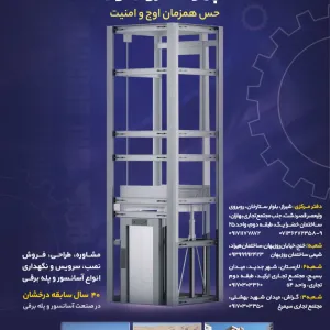 آسانسور سپهر الکترو جنوب