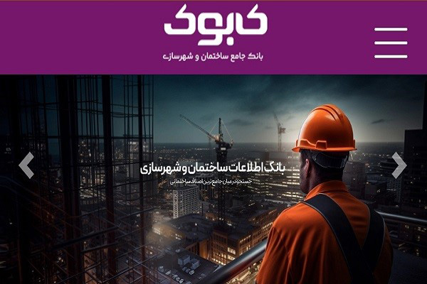 مزایای استفاده از بانک &zwnj;های اطلاعاتی مشاغل ساختمانی برای یافتن خدمات کم هزینه
