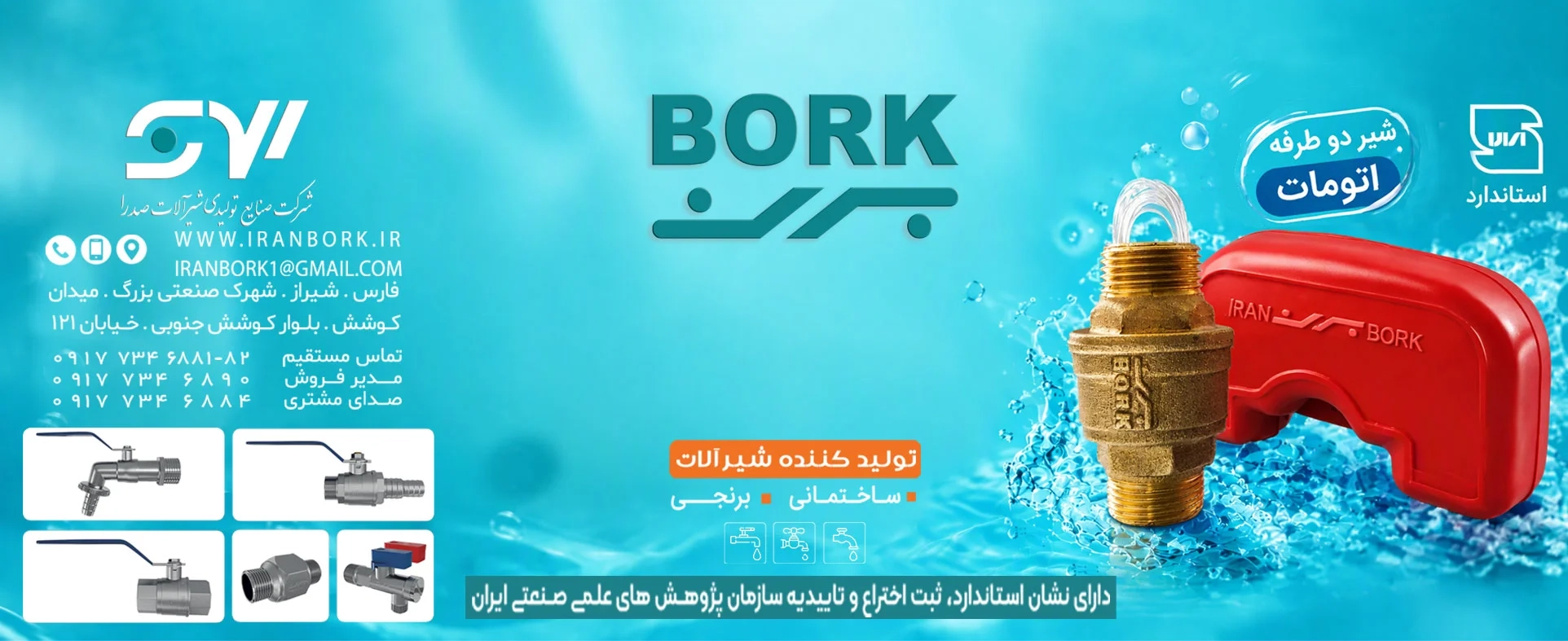 شیرآلات صدرا (بُرک)